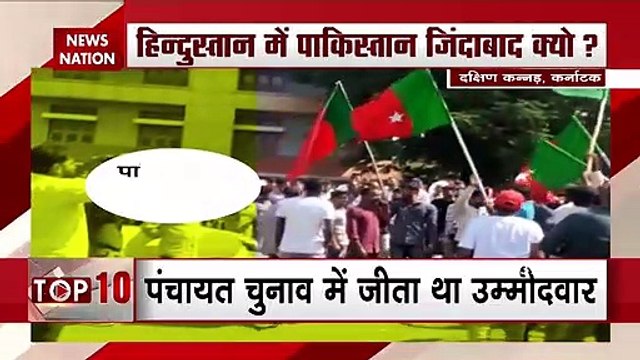 कर्नाटक में लगे पाकिस्तान जिंदाबाद के नारे, लाल झंडे वालों का काला चेहरा Exposed