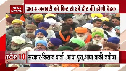 7वें दौर की बैठक में 2 मुद्दे सुलझे, कृषि कानूनों और एमएसपी पर 4 जनवरी को होगी चर्चा