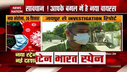 तेजी से बढ़ रहा नए स्ट्रेन का खतरा, क्या कोरोना वैक्सीन करेगा इसका खात्मा, जानें डॉक्टर्स की राय