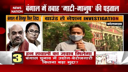 West Bengal Assembly Election 2021: सिंगूर से देखिए न्यूज नेशन की ग्राउंड रिपोर्ट