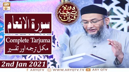 Daura e Tarjuma e Quran | Host: Shuja Uddin Sheikh | 2nd January 2021| ARY Qtv