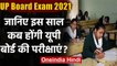 UP Board: कब होंगे UP Board के Exams? 14 January की बैठक में होगा ये फैसला  । वनइंडिया हिंदी