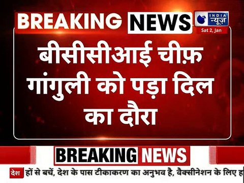 Sourav Ganguly suffers a heart attack: बीसीसीआई चीफ सौरभ गांगुली को पड़ा दिल का दौरा