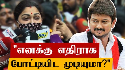 Udhayanidhi Stalin-க்கு khushboo சவால் | Oneindia Tamil