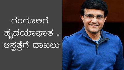 Saurav Ganguly ಗುಣಮುಖರಾಗಲಿ ಎಂದು ಹಾರೈಸಿದ ಕ್ರಿಕೆಟ್ ಪ್ರಪಂಚ | Oneindia Kannada