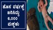 2021 ಜನವರಿ 1 ರಂದು ಭಾರತದಲ್ಲಿ 60, 000 ಮಕ್ಕಳ ಜನನ | Oneindia Kannada