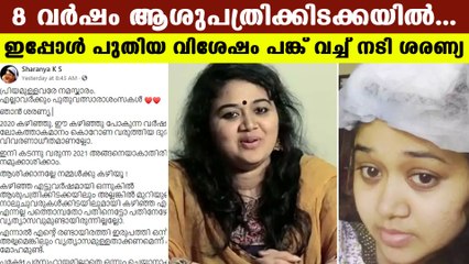 പുതുവര്‍ഷത്തില്‍ പുതിയ തുടക്കത്തെ കുറിച്ച് ശരണ്യ | FilmIBeat Malayalam