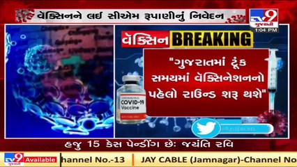 _1st round of vaccination will begin soon in Gujarat_, says CM Vijay Rupani