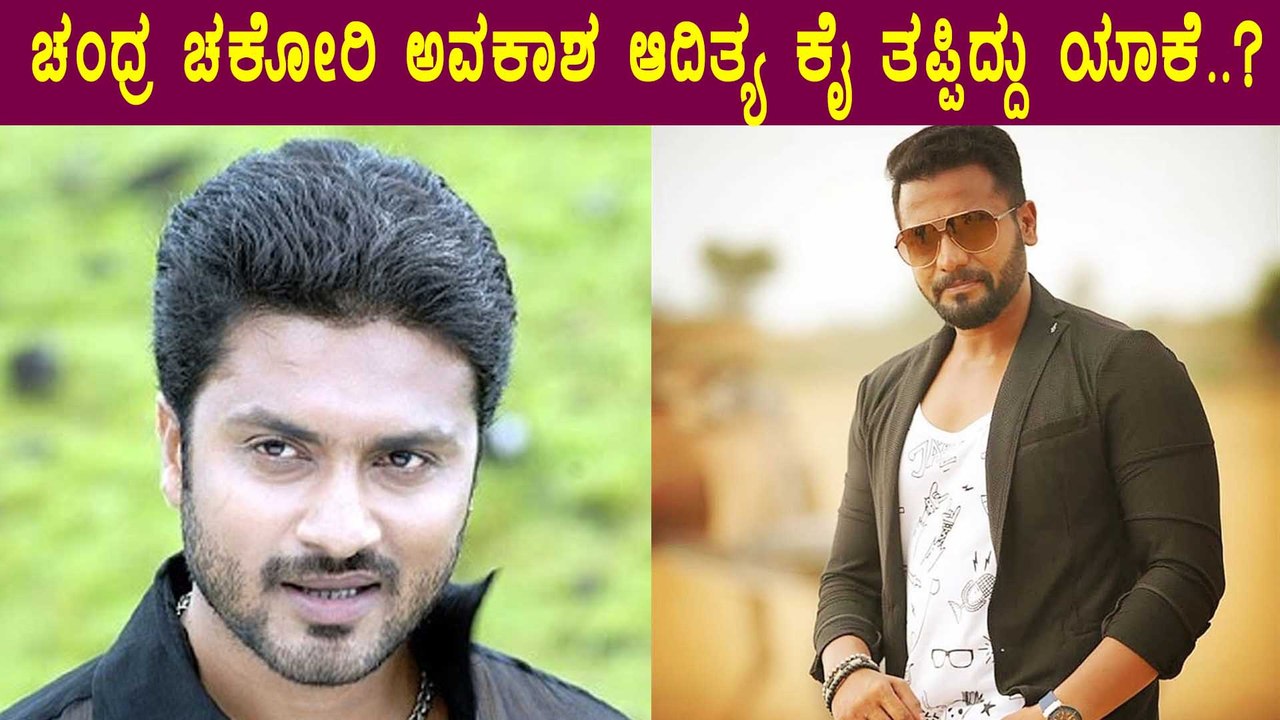 Aditya ನಟಿಸಬೇಕಿದ್ದ ಸಿನಿಮಾಡಿಂದ ಸೂಪರ್ ಸ್ಟಾರ್ ಆದ್ರು Sri Murali | Filmibeat Kannada