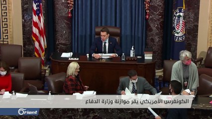الكونغرس يقر موازنة الدفاع ويلقن ترامب درساً قاسياً، والأخير يدعو أنصاره للاحتجاجات