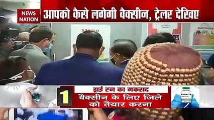 Corona Vaccine Dry Run : 10 तस्वीर में देखिए कोरोना वैक्सीन को लेकर कैसी चल रही है तैयारी ?