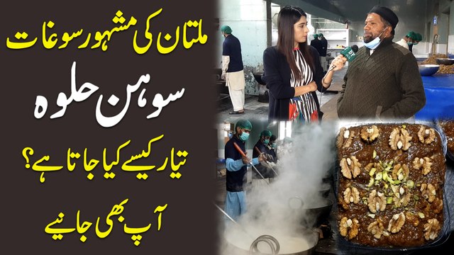 Multan ki mashoor sughat Sohan Halwa, tayar kese kia jata hai? Aap b dekhiye