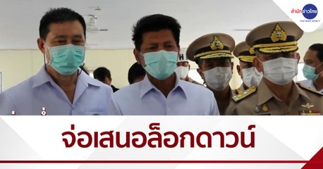 รมช.สธ.จ่อเสนอล็อกดาวน์ จว.ภาคตะวันออก 28 วัน