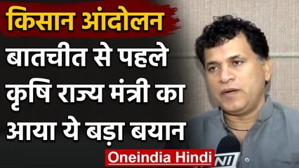 Farmer Protests: Mos Kailash Choudhary बोले, 4 जनवरी की बैठक में निकलेगा समाधान | वनइंडिया हिंदी