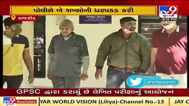 Rajkot: Vice chairman and manager of Rameshwar Sharafi Sahkari Mandli arrested for duping people