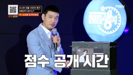 ‘오래 살고 볼 일’ 시니어 모델 10인의 ☆특별 심사위원단의 점수 공개☆