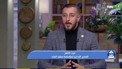 بيت دعاء| حصاد انجازات مؤسسة سقيا الماء في 2020