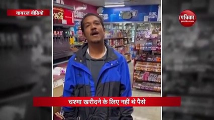 बेसहारे के लिए फरिश्ता बनकर आया अजनबी, 500 डॉलकर देकर की मदद