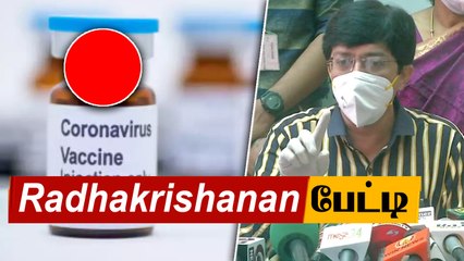 ஒருநாளைக்கு 100 பேருக்கு தடுப்பூசி: Radhakrishanan | Oneindia Tamil