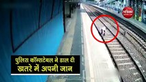 जान हथेली पर रखकर पुलिसवाले ने बचाई रेलवे ट्रेक पर फंसे बुजुर्ग की जान, देखें Video