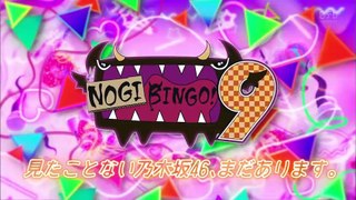 【NOGIBINGO!9】 #9 あなたのムフフ叶えます!妄想リクエストシーズン9