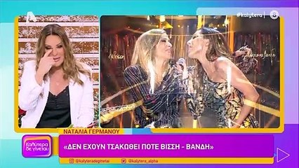 Γερμανού: Η αποκάλυψη για Βίσση – Βανδή, το παρασκήνιο της «κόντρας» και η επόμενη μέρα