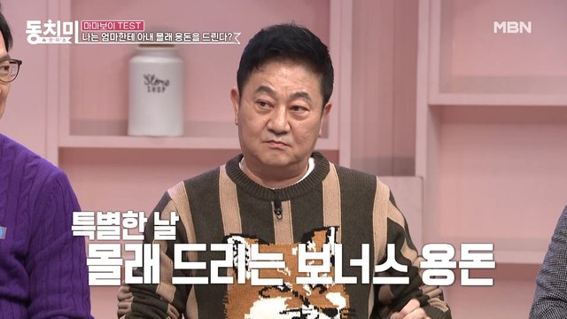[미방분] 마마보이 Test! 나는 아내 몰래 어머니께 용돈을 드린다?!