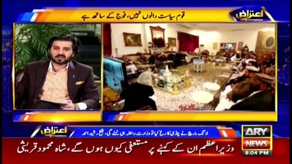 Aiteraz Hai | Adil Abbasi | ARYNews | 2 January 2021