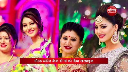 उर्वशी रौतेला की मां का जन्मदिन, काटा गोल्ड प्लेटेड केक