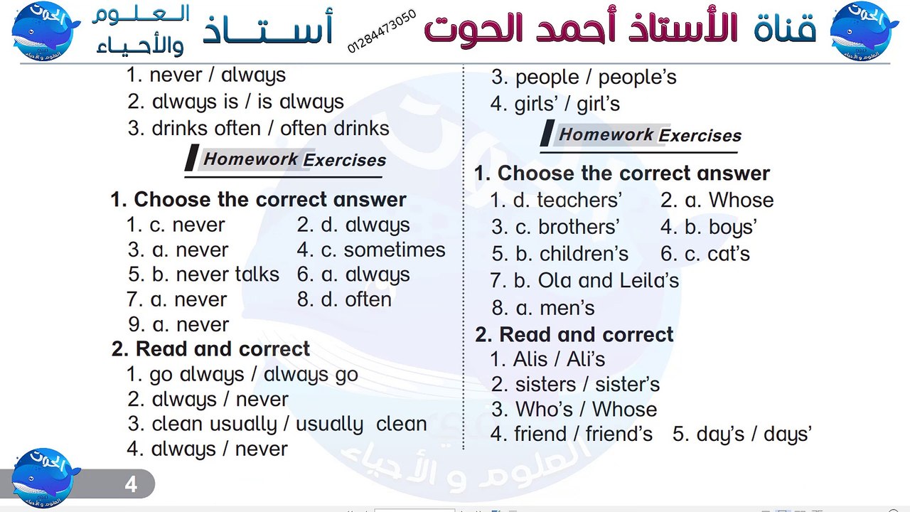 اجابات كتاب الانجليزي Bit By Bit للصف الاول الاعدادى الترم الاول 2021