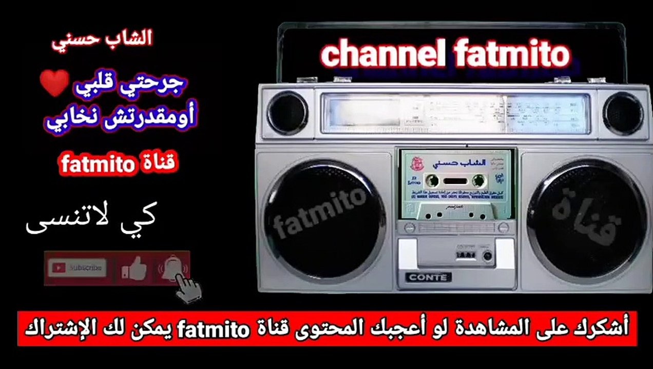 cheb-hasni an knt mhmom astmaa saaa mn ahzan mn agml aghany hasni ysthkna aad ngom