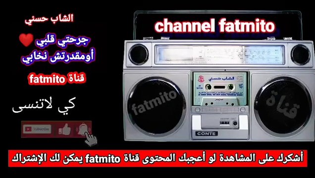 cheb-hasni an knt mhmom astmaa saaa mn ahzan mn agml aghany hasni ysthkna aad ngom