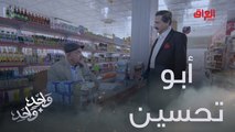 أبو تحسين جنن عامر.. ردة فعل مو طبيعية من عامر