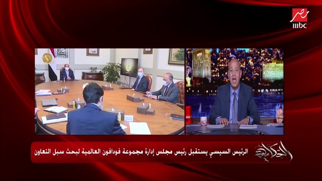 أيمن عصام رئيس قطاع العلاقات الخارجية والقانونية بفودافون يكشف تفاصيل اجتماع رئيس فودافون العالمية بالرئيس السيسي ويؤكد: لن نخرج من السوق المصري.. ويرد على شكاوى العملاء