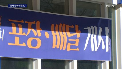거리두기 연장에 자영업자 한숨만…"장사 접어야 하나"