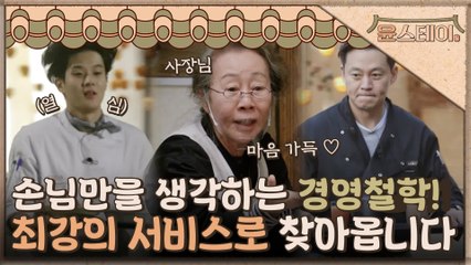 웰컴 투 윤스테이! 윤여정x이서진x최우식, 최고의 서비스로 모실게요!