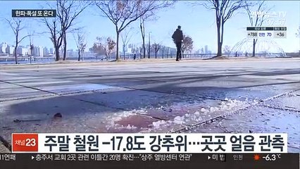 북극 한기 또 온다…다음주 더 강력한 한파·폭설