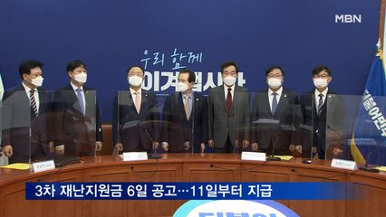 소상공인·특고 3차 재난지원금 오는 6일 공고…11일부터 지급