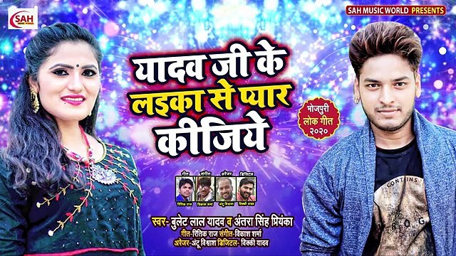 #Antra Singh Priyanka, #Bullet Lal Yadav !! Yadav Ji Ke Laika Se Love Kijiye