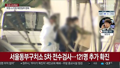 서울동부구치소서 121명 추가 확진…누적 1천명 넘어