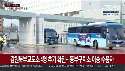 동부구치소서 121명 추가 확진…교정시설 누적 1천명 넘어