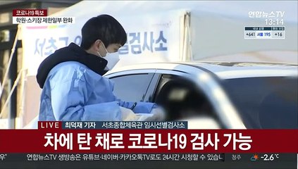 새해도 '숨은 감염' 찾기…선별검사소 연장운영