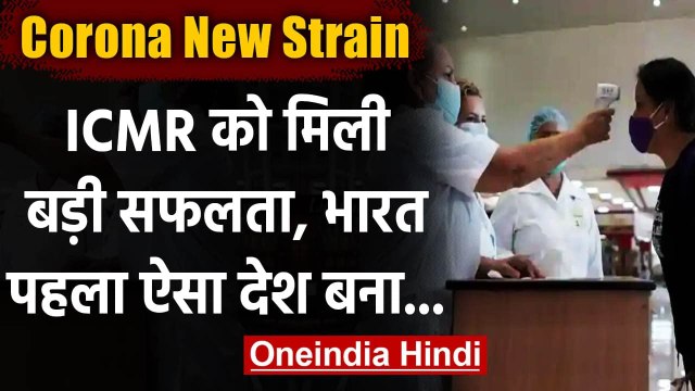 Corona new strain India: ICMR successfully cultures new strain of coronavirus | वनइंडिया हिंदी