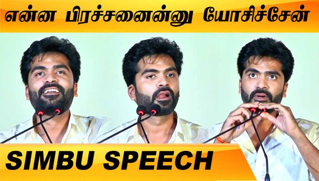 இவன் அழியணும்னு நெனச்சா.. | SIMBU SPEECH | EESWARAN AUDIO LAUNCH | FILMIBEAT TAMIL
