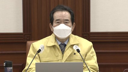 [현장영상] 정 총리 "거리두기 단계를 2주 더 연장...일부 수칙은 보완" / YTN