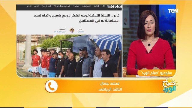 اتحاد الكرة يُحمل ربيع ياسين أزمة منتخب الشباب.. وناقد رياضي يكشف التفاصيل الكاملة