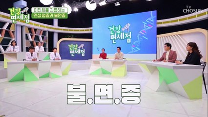 주목↗ 불면증의 원인은 만성 염증이다?! TV CHOSUN 20210103 방송