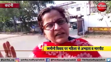जमीनी विवाद पर महिला से अभद्रता व मारपीट