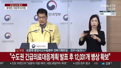 [현장연결] 중대본 "내달 치료제-백신으로 코로나 조기 극복 발판 마련"