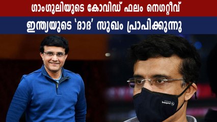 Sourav Ganguly Health-Presently Afebrile; Tests Covid-19 Negative | Oneindia Malayalam